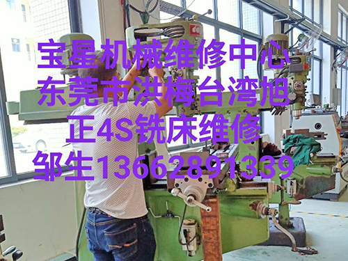 东莞市洪梅台湾旭正4S铣床维修