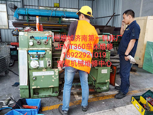 广州增城济南第一机床厂JFMT360车床维修