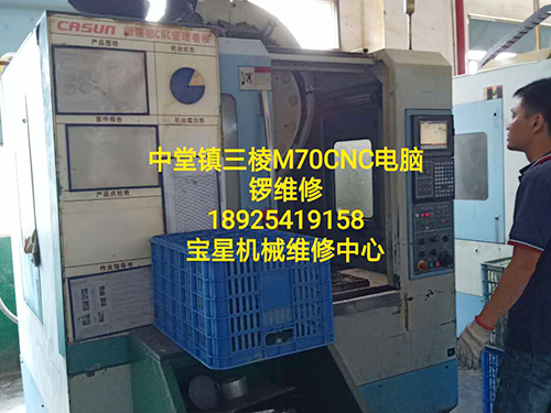 中堂镇三棱M70CNC电脑锣维修
